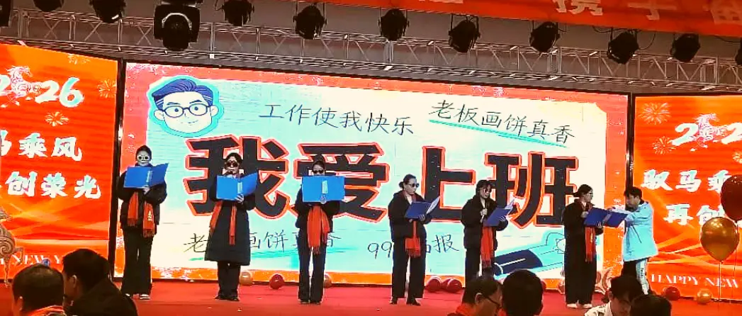Wonderful Performances: Employee Talents Showcase Lvbao Spirit